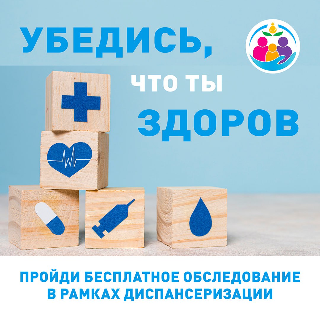 С 22 сентября по 28 сентября - Неделя информирования о важности диспансеризации и профосмотров.